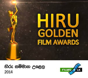 1st Hiru Golden Film Awards 2014