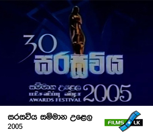 30th Sarasaviya Awards - 2005