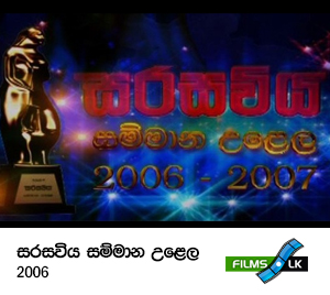 31st Sarasaviya Awards - 2006