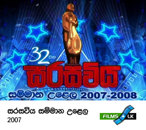 32nd Sarasaviya Awards - 2007