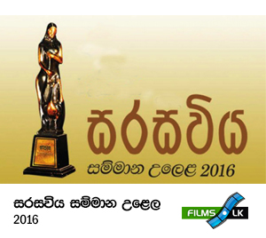 33rd Sarasaviya Awards - 2016
