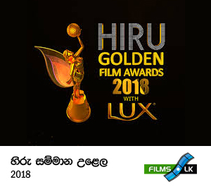 3rd Hiru Golden Film Awards 2018