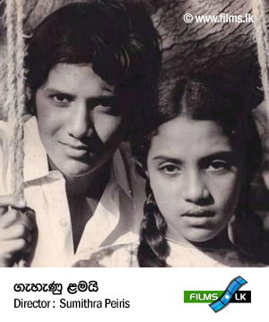 Gehenu Lamai