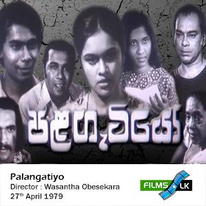 Palagatiyo - පළගැටියෝ - Sinhala Cinema Database